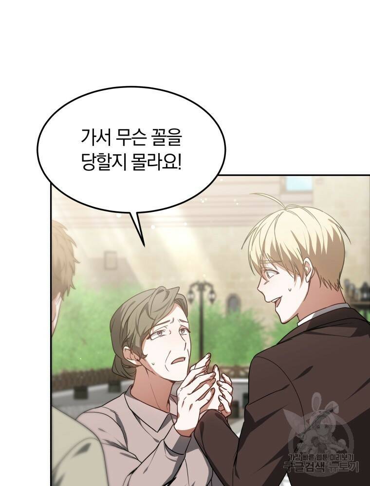 닥터 플레이어 18화 77