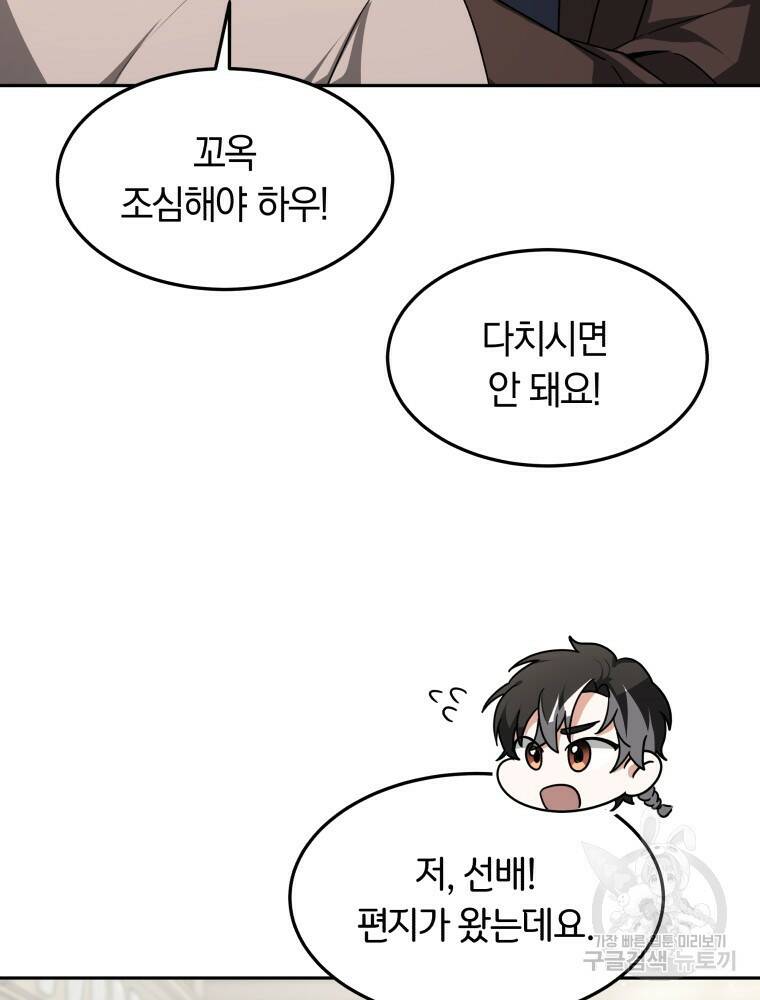 닥터 플레이어 18화 80