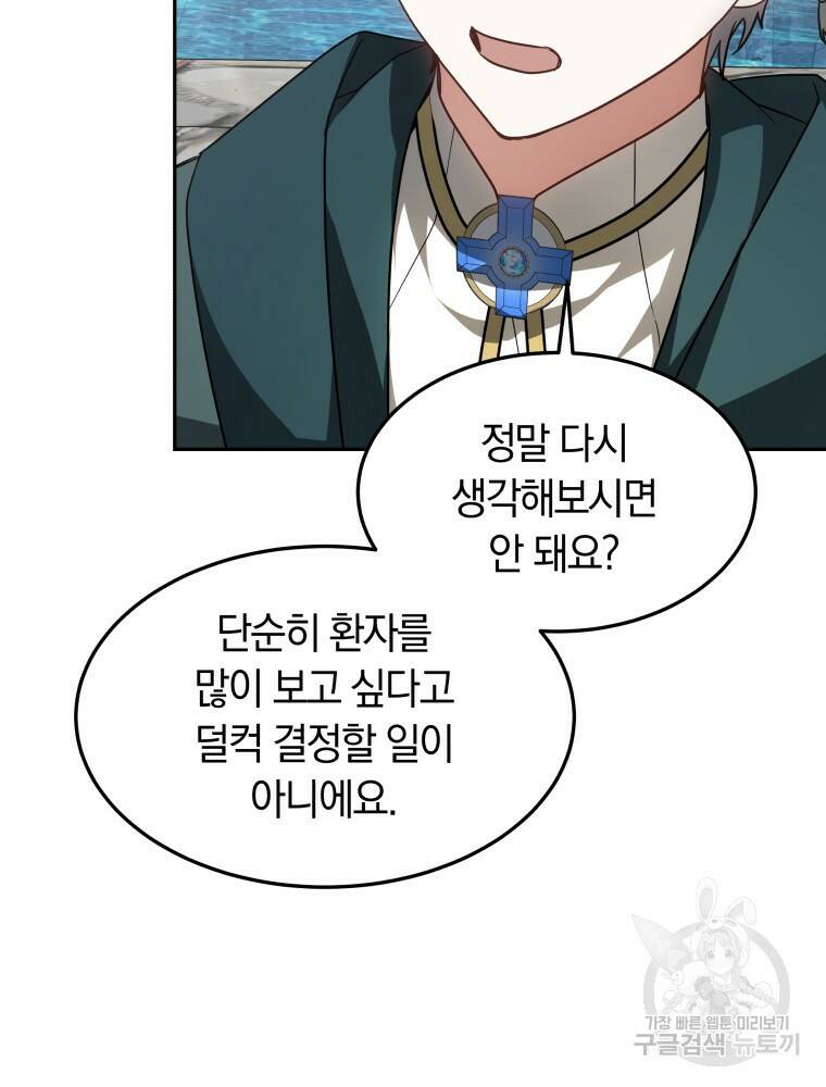 닥터 플레이어 18화 91