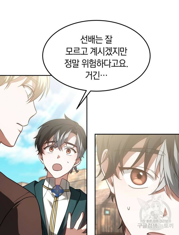 닥터 플레이어 18화 92
