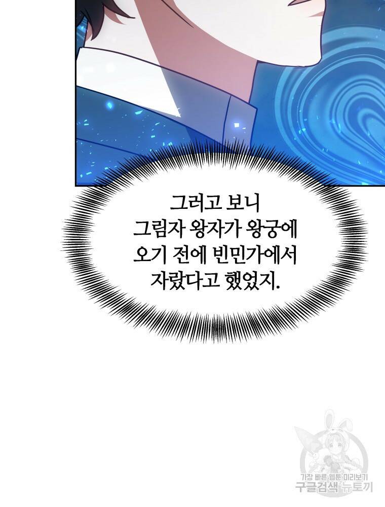 닥터 플레이어 18화 96