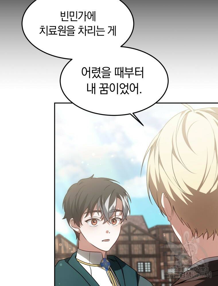 닥터 플레이어 18화 102