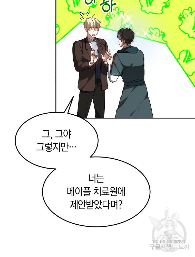 닥터 플레이어 18화 110