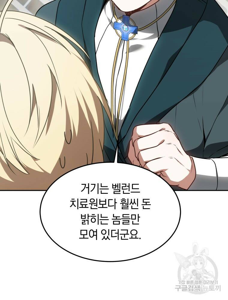닥터 플레이어 18화 112