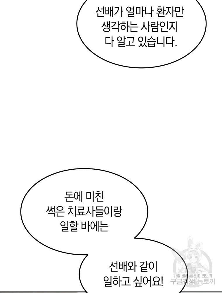 닥터 플레이어 18화 116