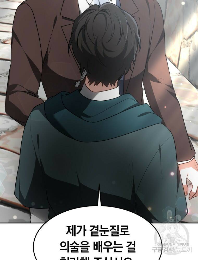 닥터 플레이어 18화 120