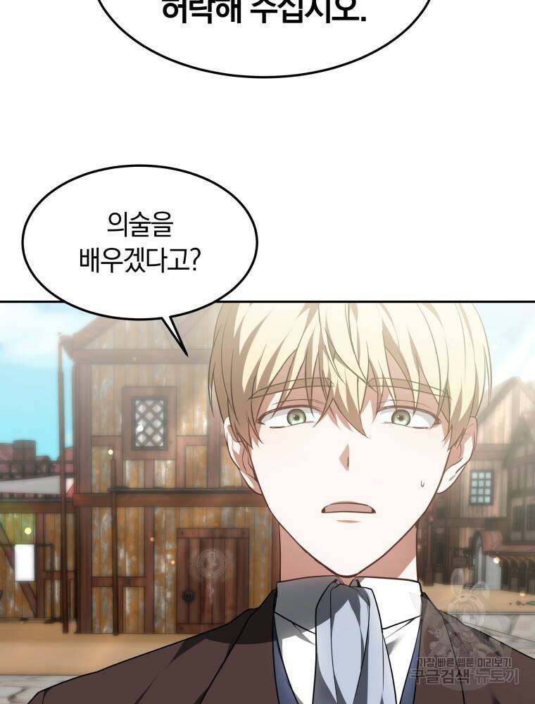 닥터 플레이어 18화 121