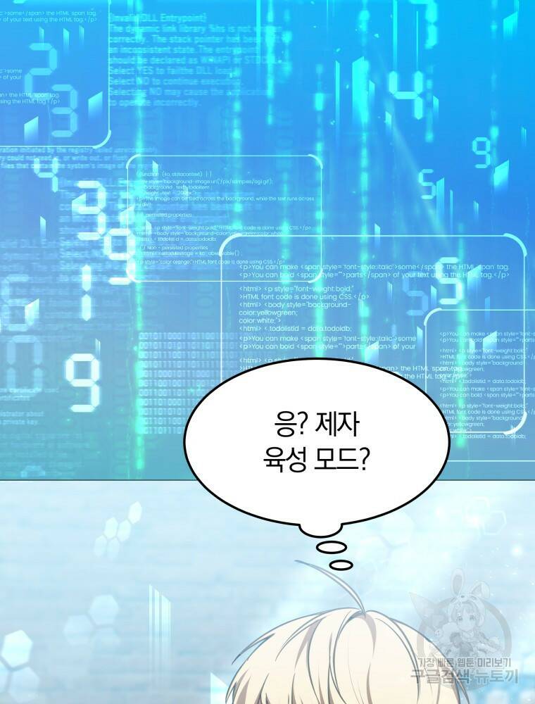 닥터 플레이어 18화 128