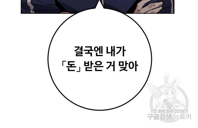 탑코너 시즌2 (73화) 8
