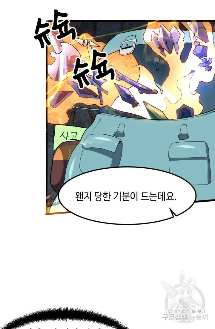 버그로 왕까지 12화 2