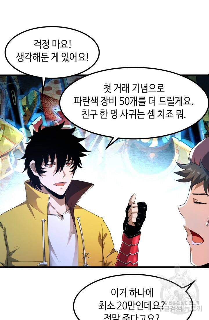 버그로 왕까지 12화 4