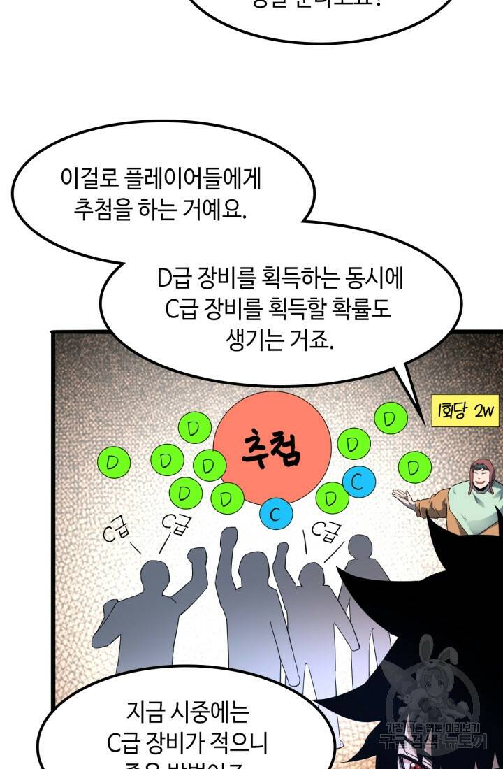 버그로 왕까지 12화 5