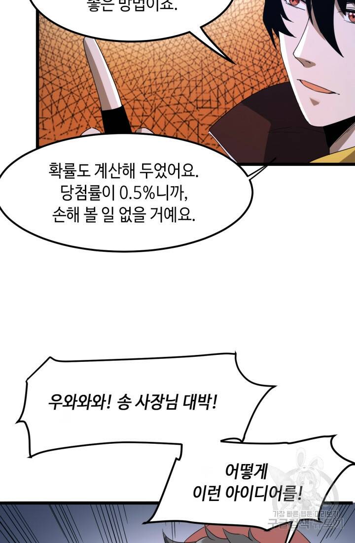 버그로 왕까지 12화 6