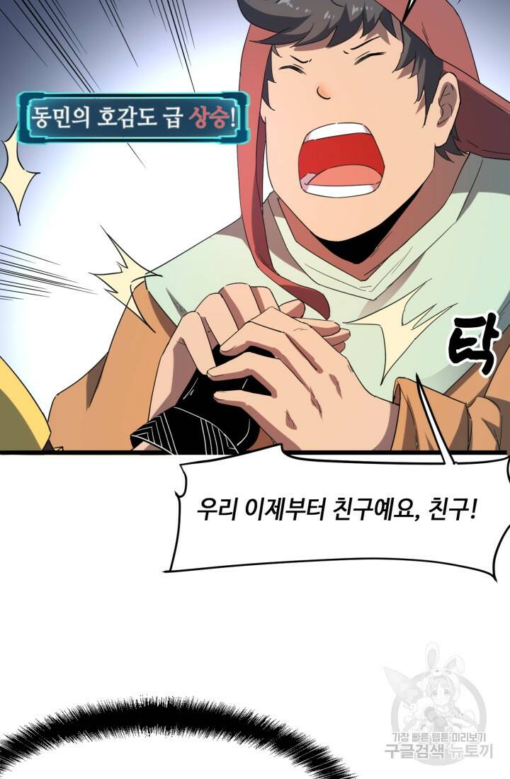 버그로 왕까지 12화 7