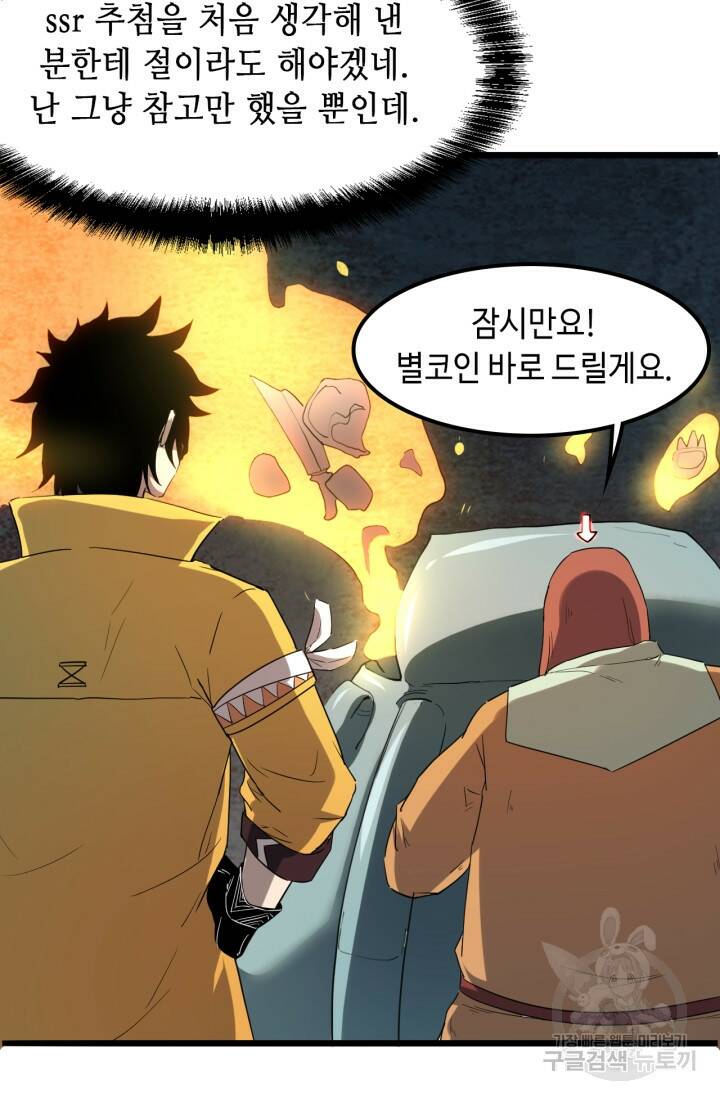 버그로 왕까지 12화 8