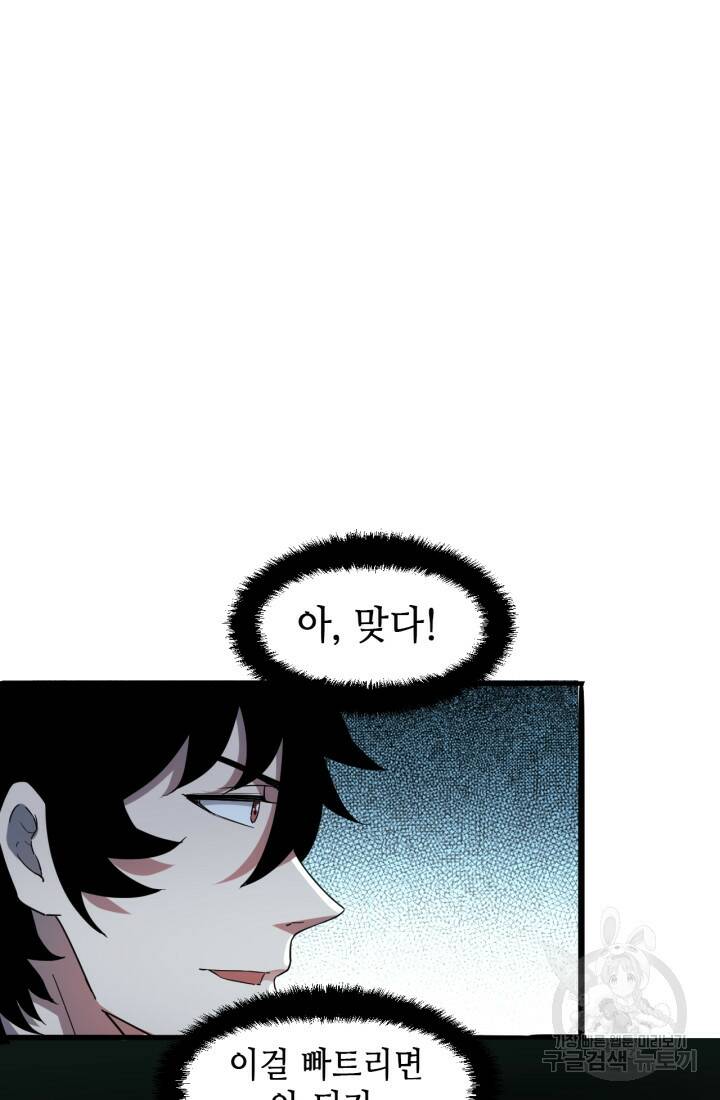 버그로 왕까지 12화 9
