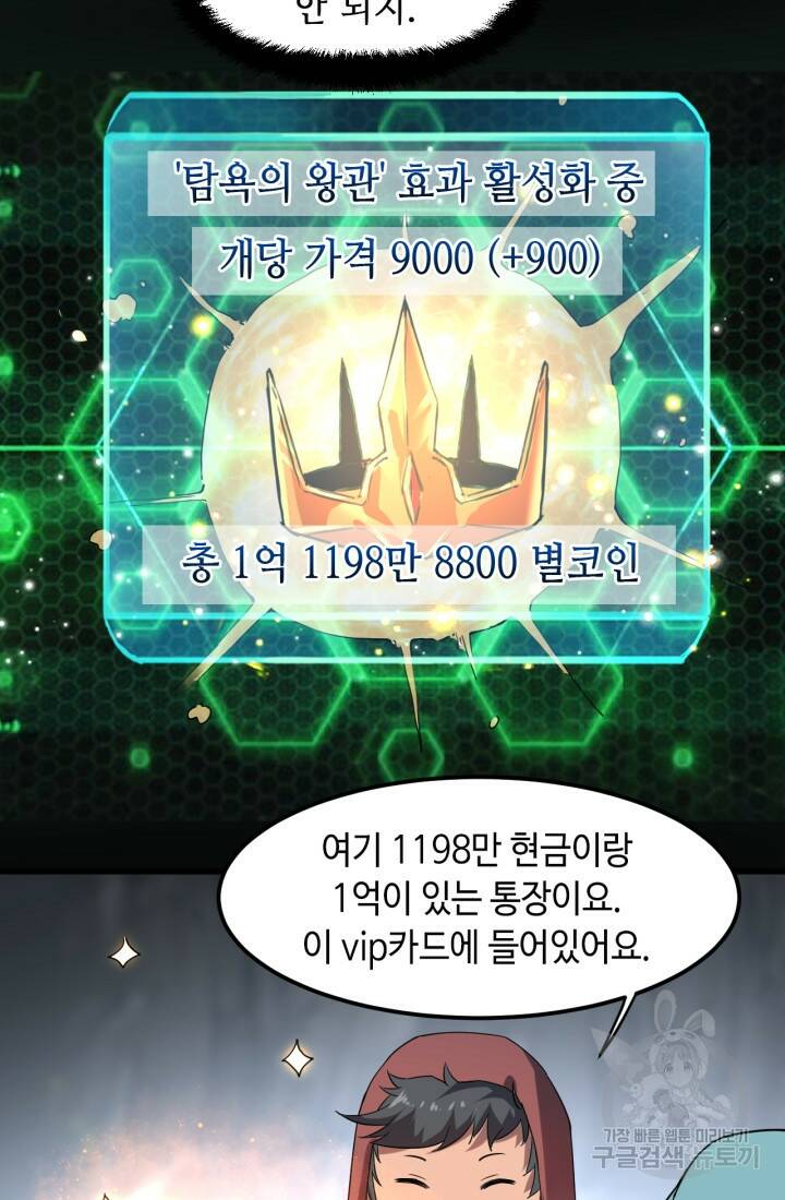 버그로 왕까지 12화 10