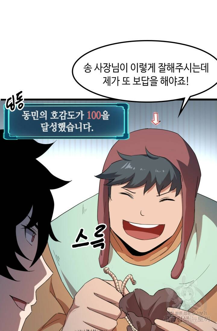 버그로 왕까지 12화 16
