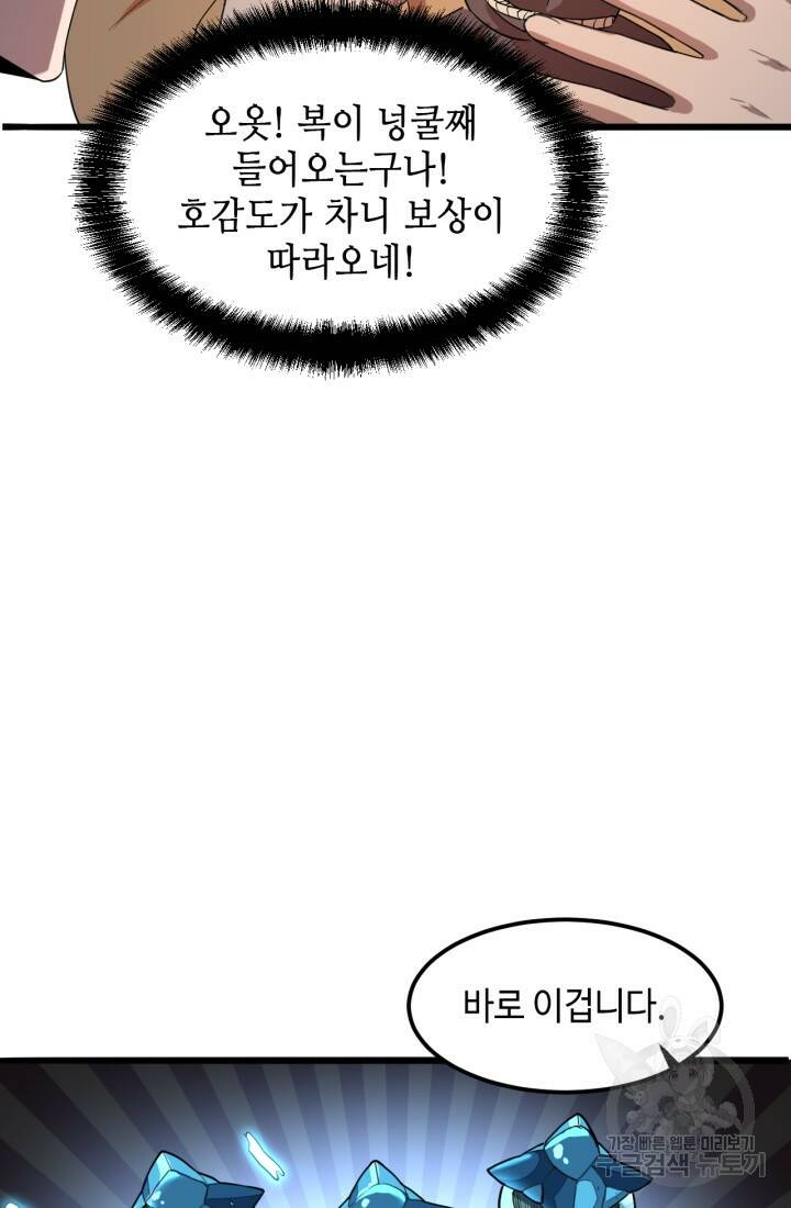 버그로 왕까지 12화 17