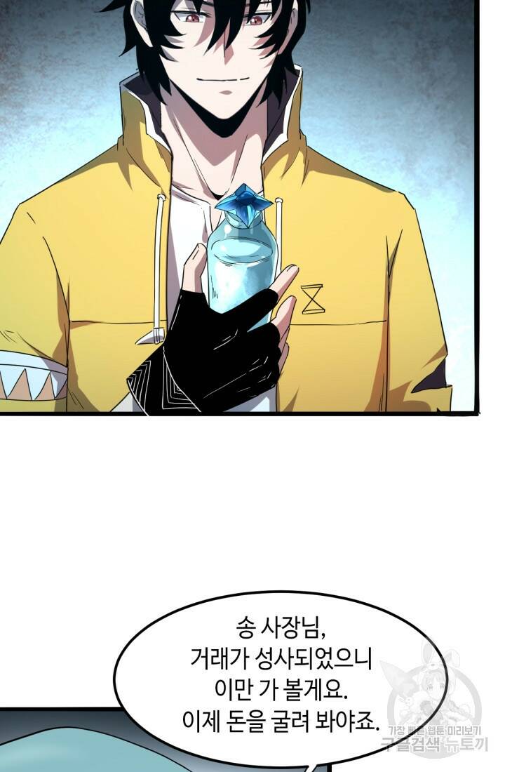 버그로 왕까지 12화 20