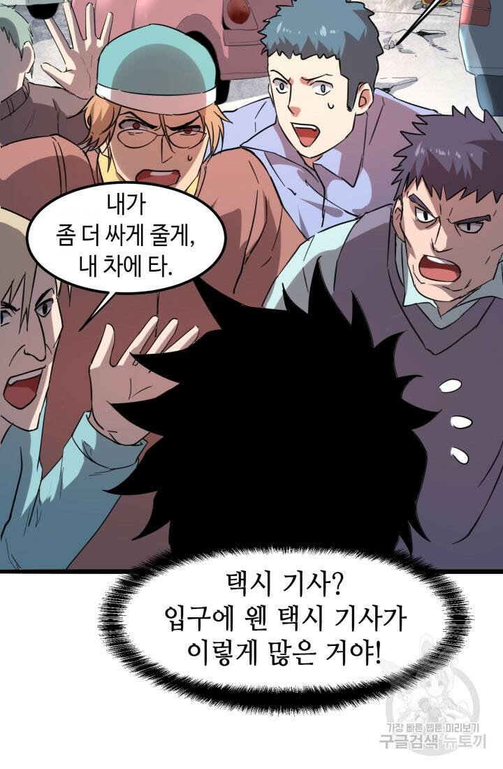 버그로 왕까지 12화 32