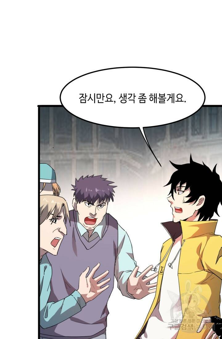 버그로 왕까지 12화 33