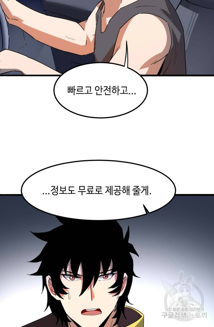 버그로 왕까지 12화 38