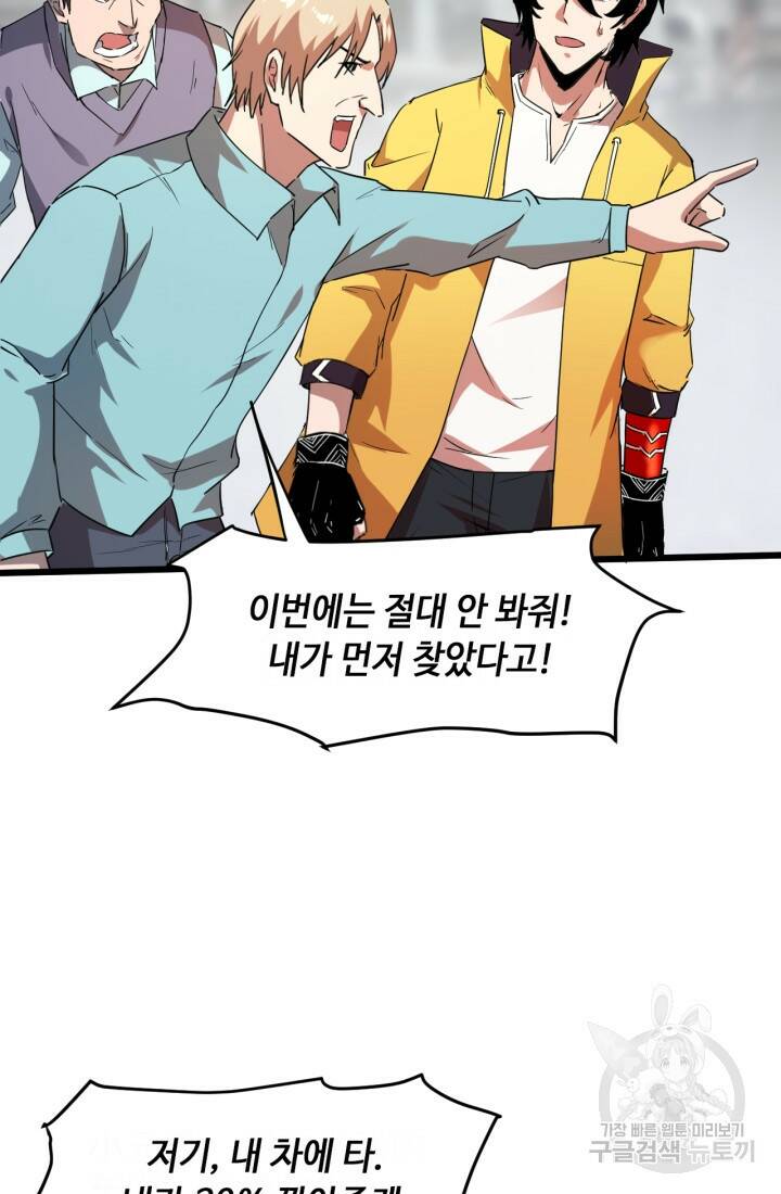 버그로 왕까지 12화 40