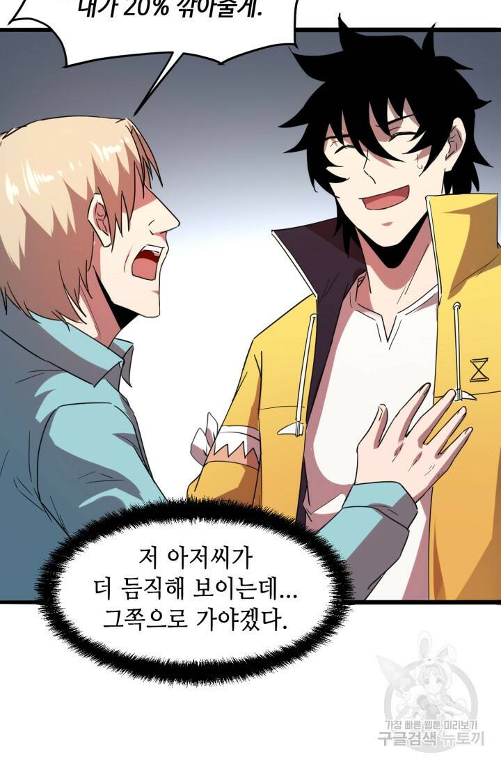 버그로 왕까지 12화 41