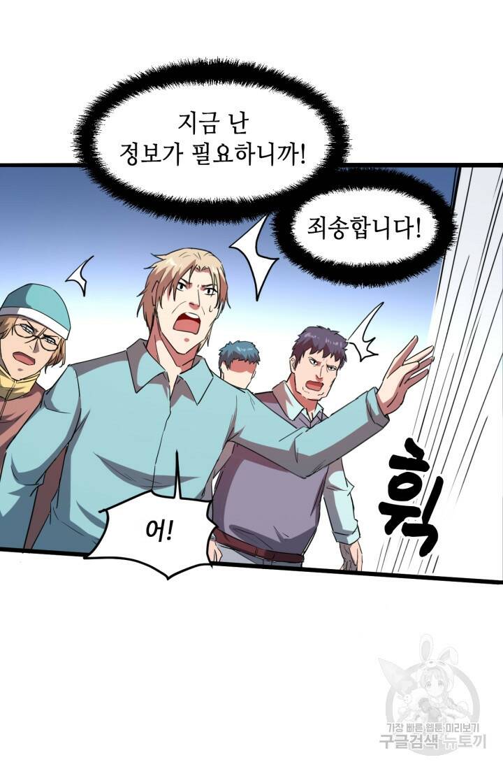 버그로 왕까지 12화 42