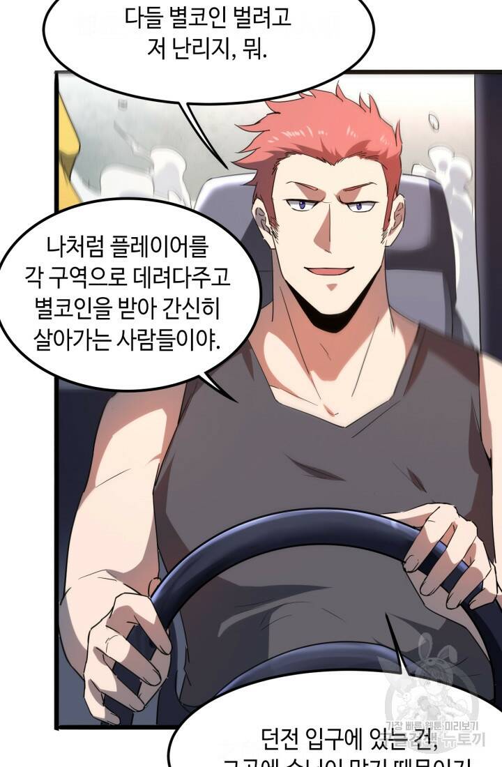 버그로 왕까지 12화 50
