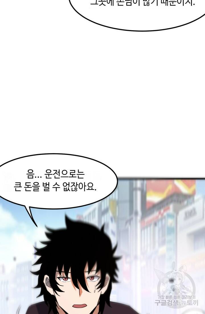 버그로 왕까지 12화 51
