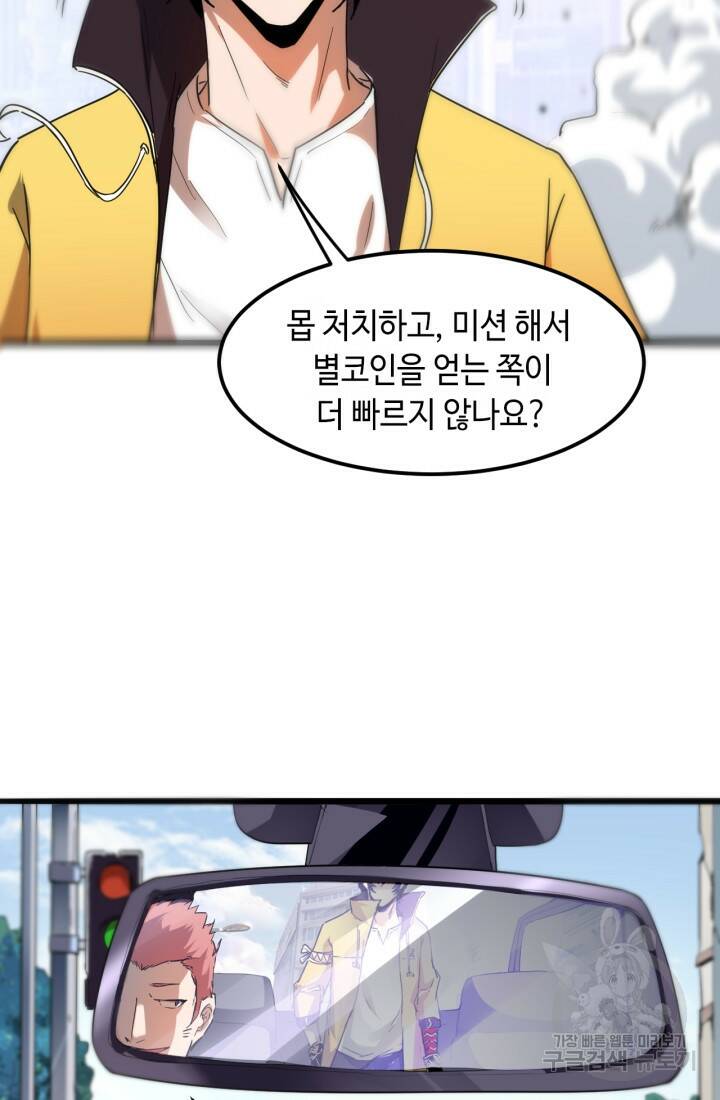 버그로 왕까지 12화 52
