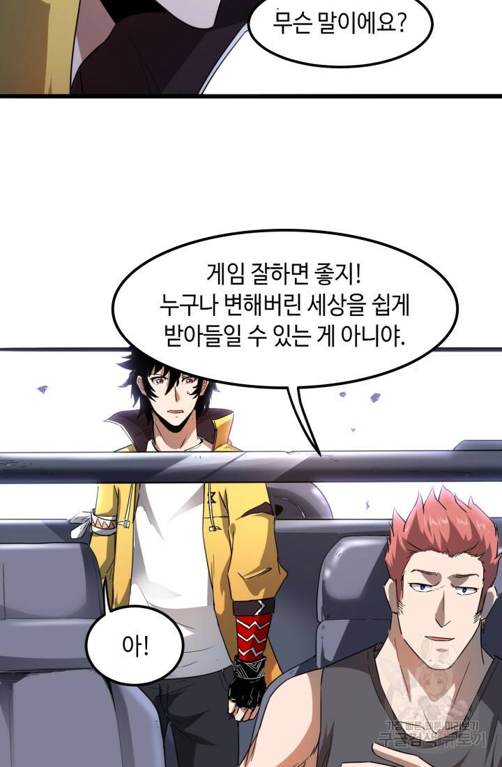 버그로 왕까지 12화 54