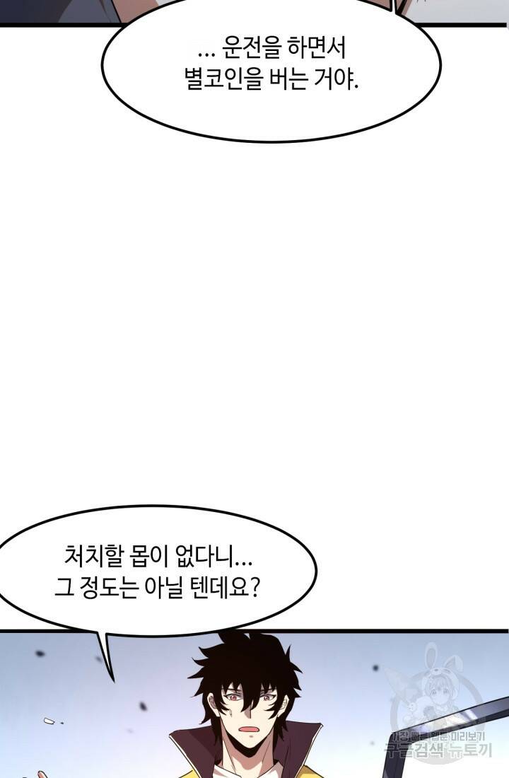 버그로 왕까지 12화 58