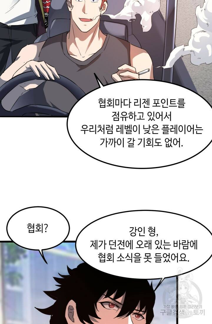 버그로 왕까지 12화 60