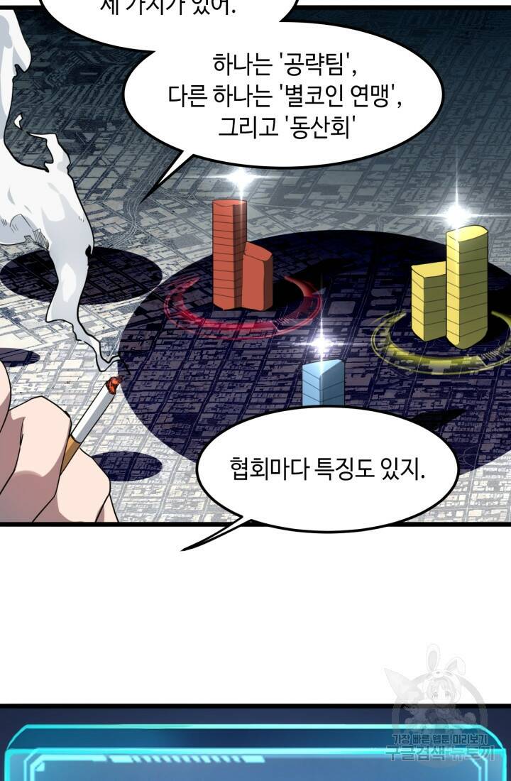 버그로 왕까지 12화 63