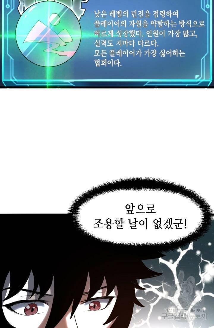 버그로 왕까지 12화 65