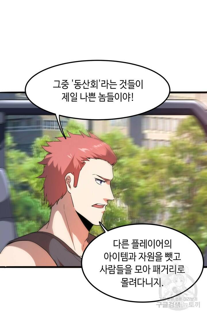 버그로 왕까지 12화 67