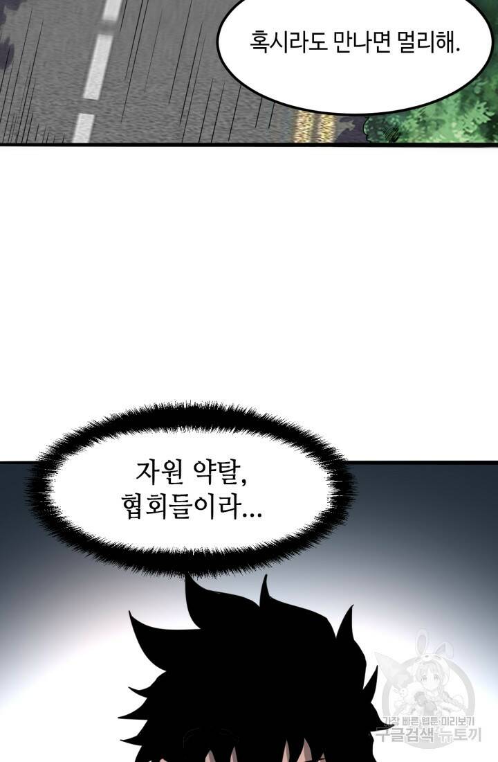 버그로 왕까지 12화 69