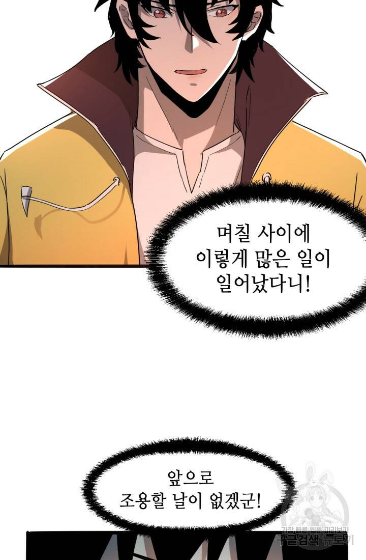 버그로 왕까지 12화 70