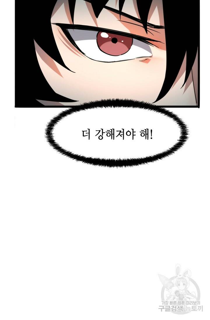 버그로 왕까지 12화 71