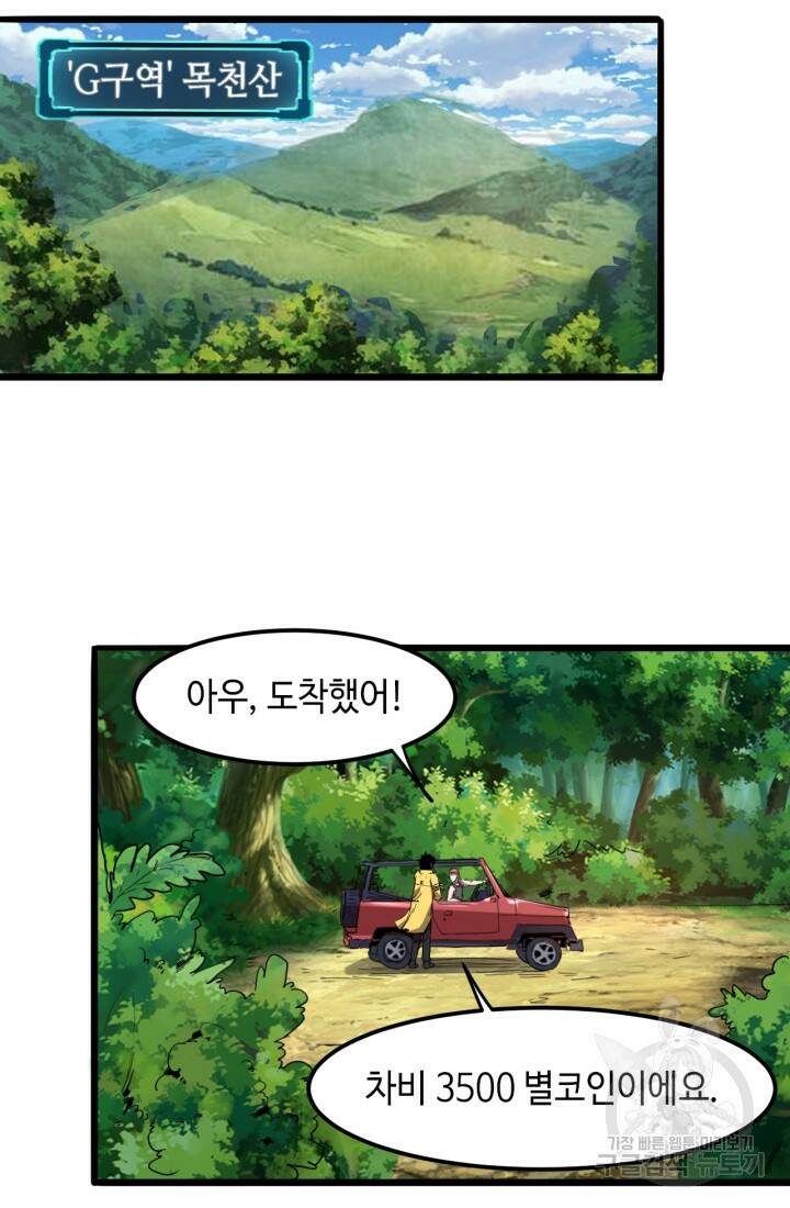 버그로 왕까지 12화 72