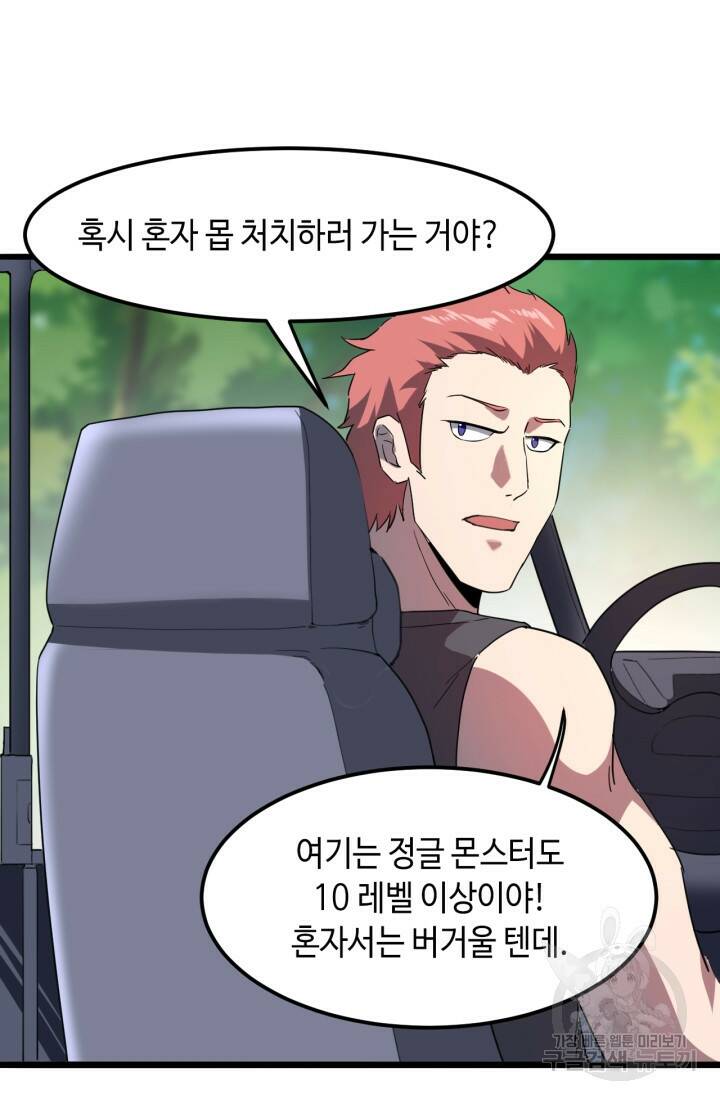 버그로 왕까지 12화 73