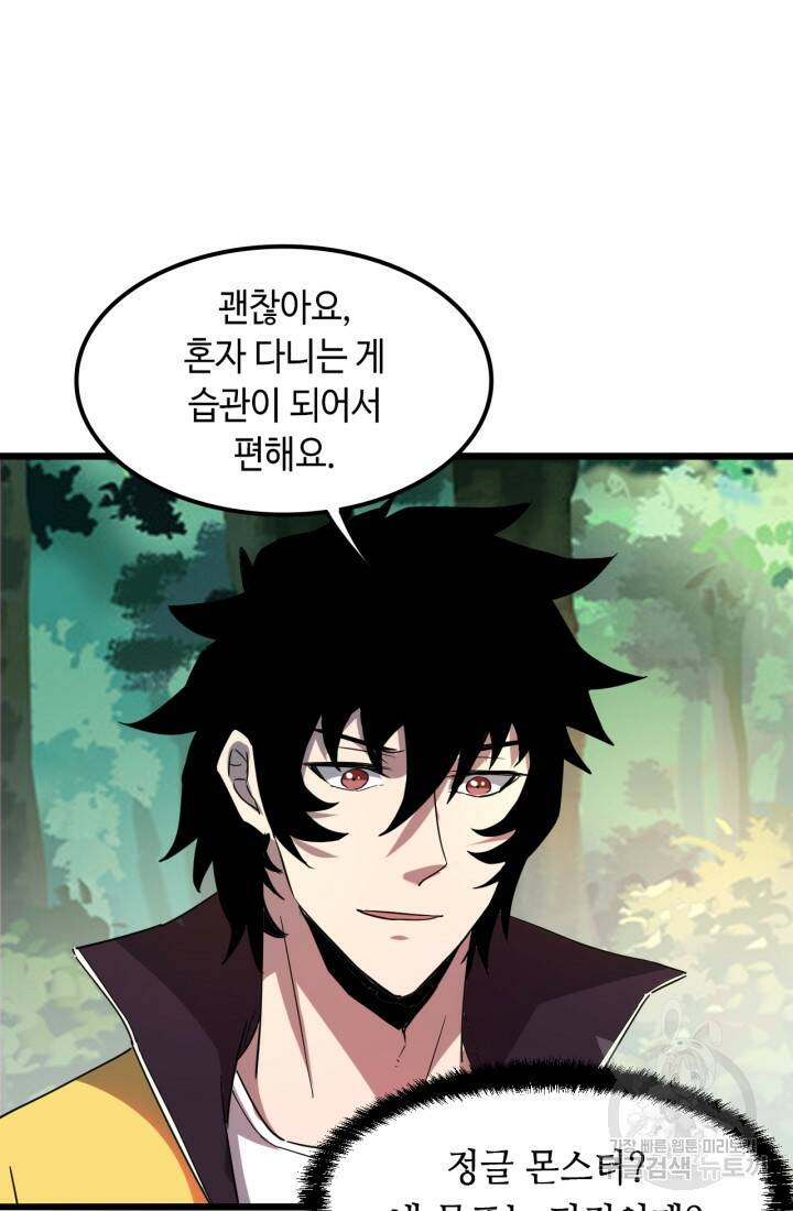 버그로 왕까지 12화 74
