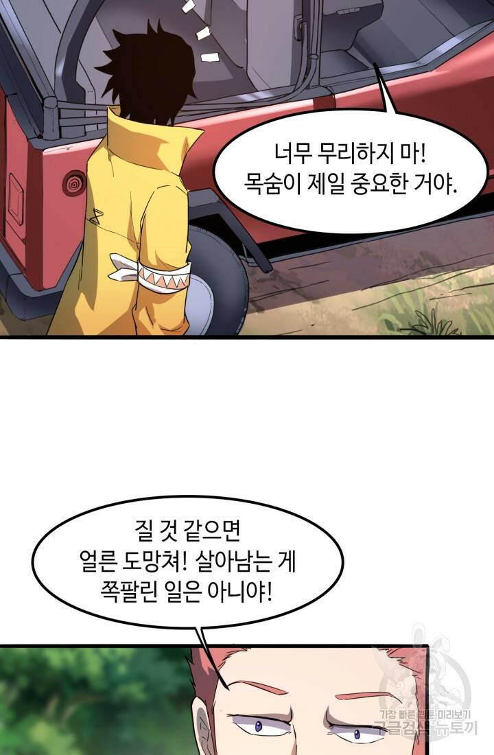 버그로 왕까지 12화 76
