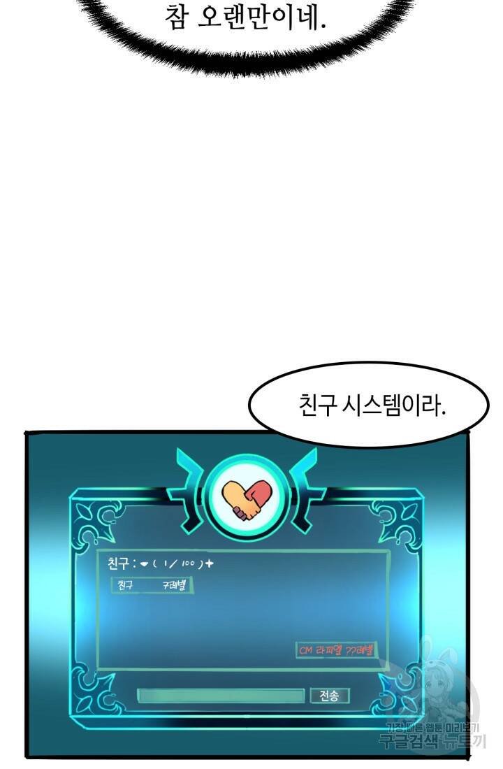 버그로 왕까지 12화 80