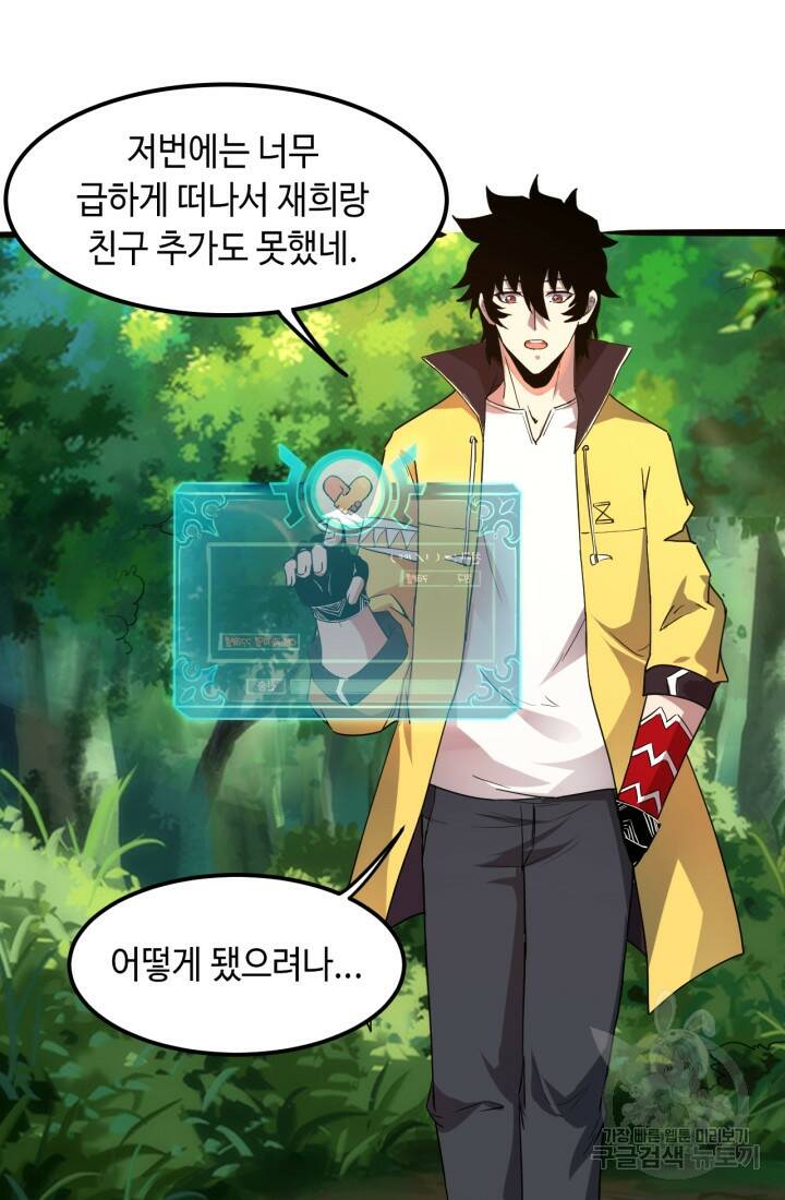 버그로 왕까지 12화 81