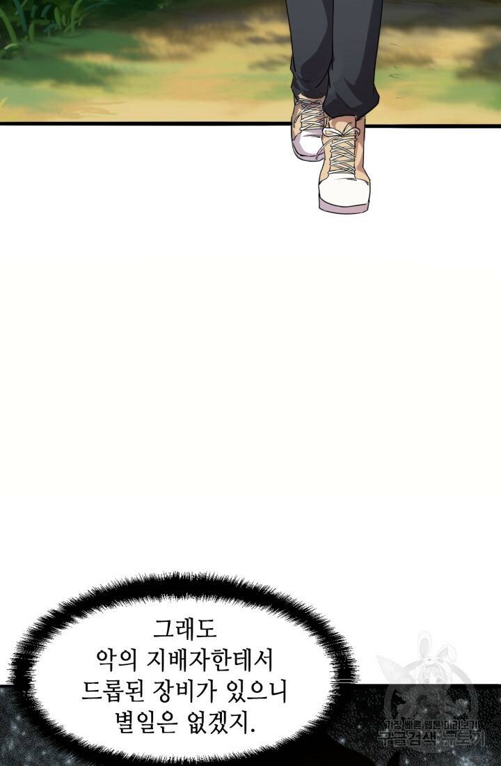 버그로 왕까지 12화 82