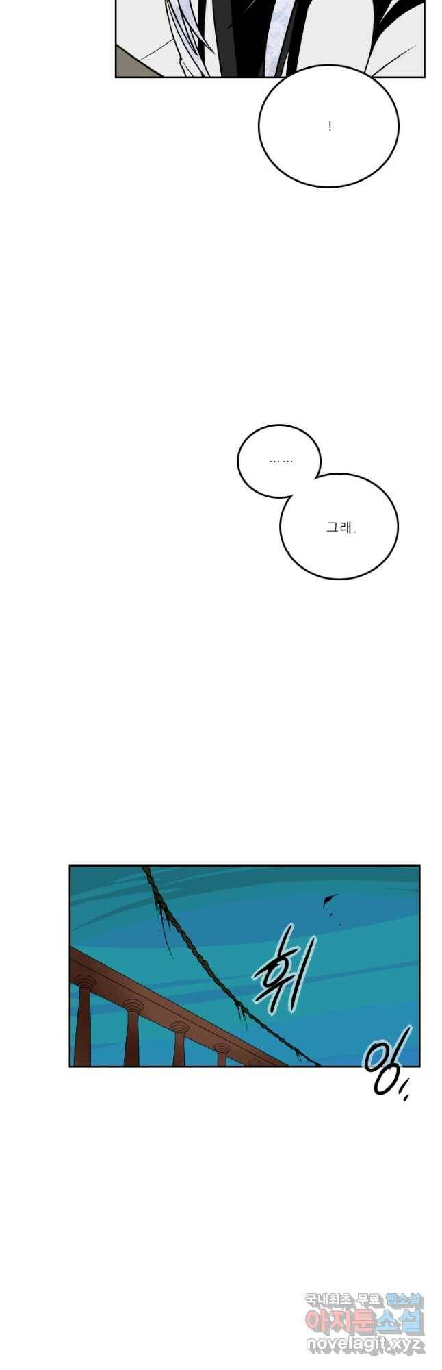 니플헤임 230화 잔물결의 난파선3 5